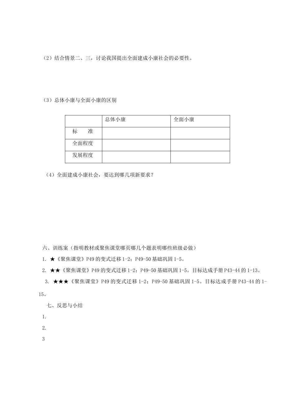 四川省泸州市古蔺县中学高中政治《实现全面建成小康社会的目标》导学案 新人教版必修1_第2页