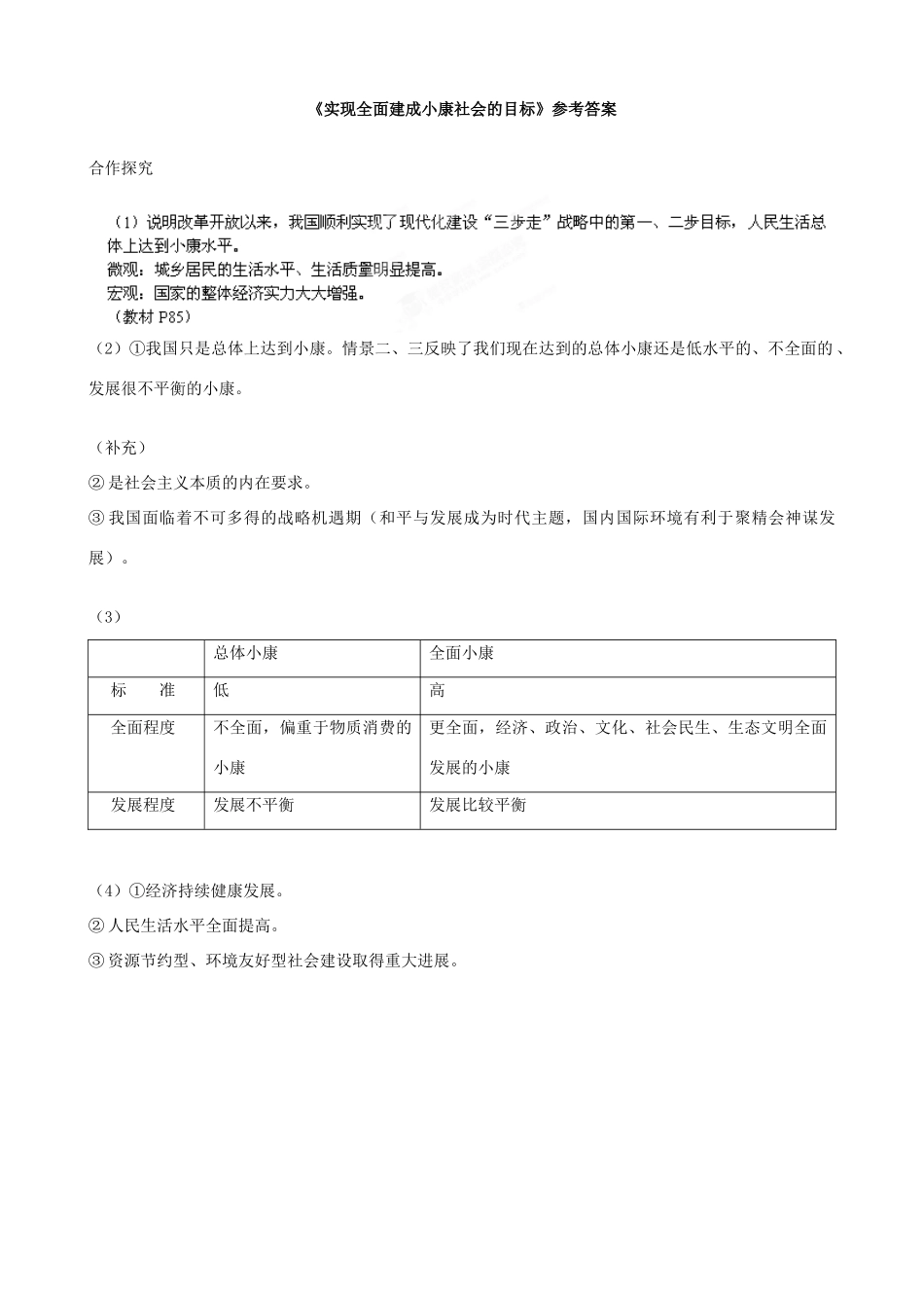 四川省泸州市古蔺县中学高中政治《实现全面建成小康社会的目标》导学案 新人教版必修1_第3页