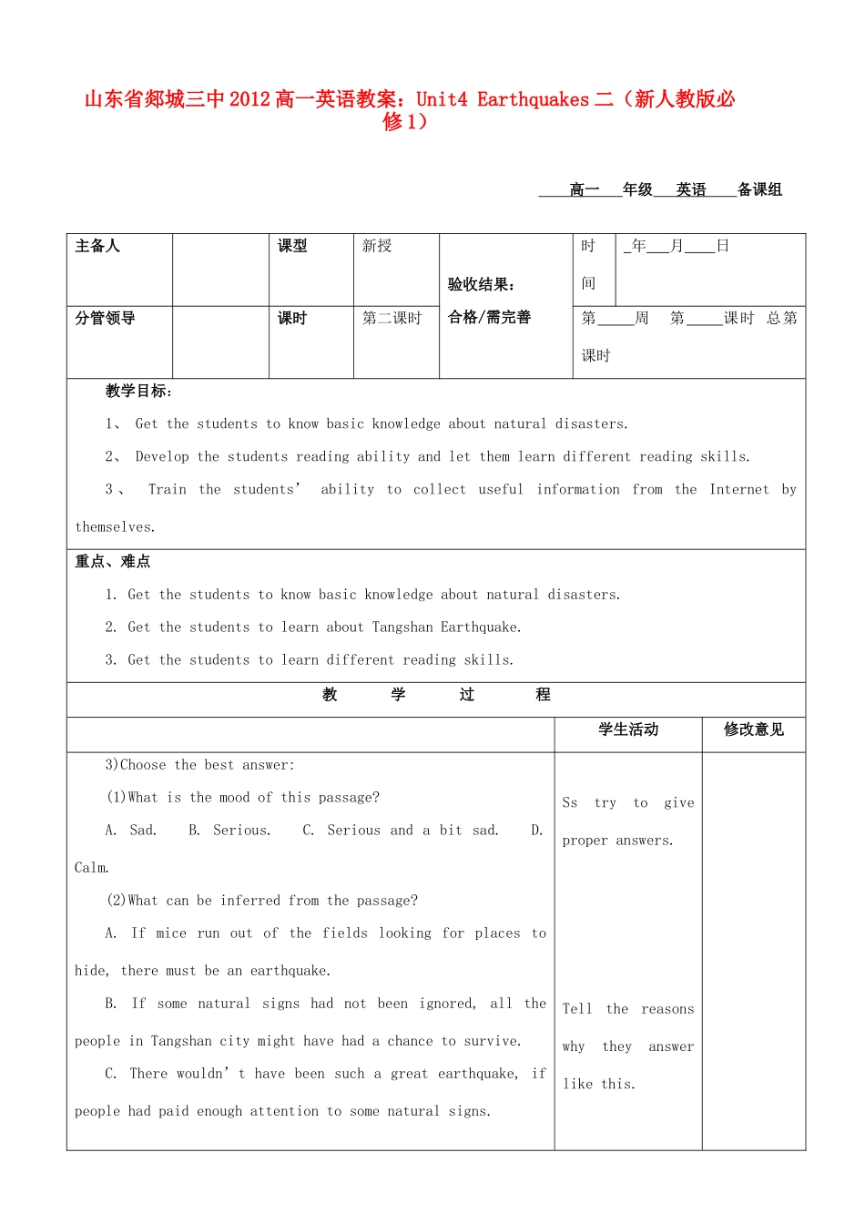 山东省2012高中英语 Unit4 Earthquakes二教案 新人教版必修1_第1页