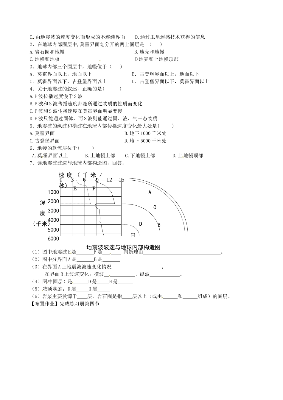 天津市宝坻区大白庄高级中学2013-2014学年高中地理 地球的圈层结构学案1 新人教版必修1_第2页