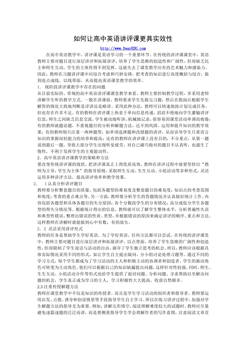 如何让高中英语讲评课更具实效性_第1页