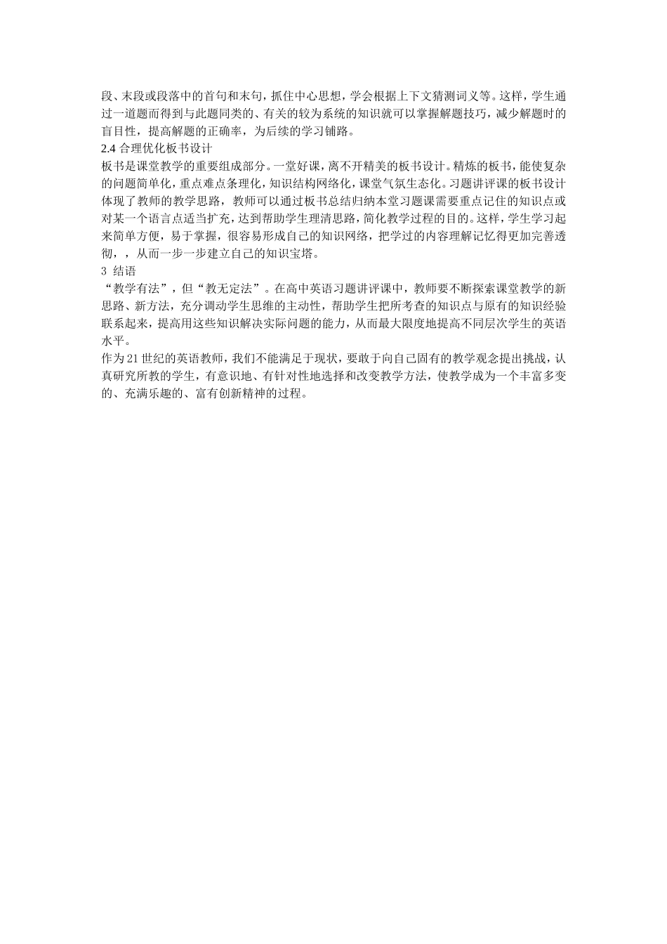 如何让高中英语讲评课更具实效性_第2页