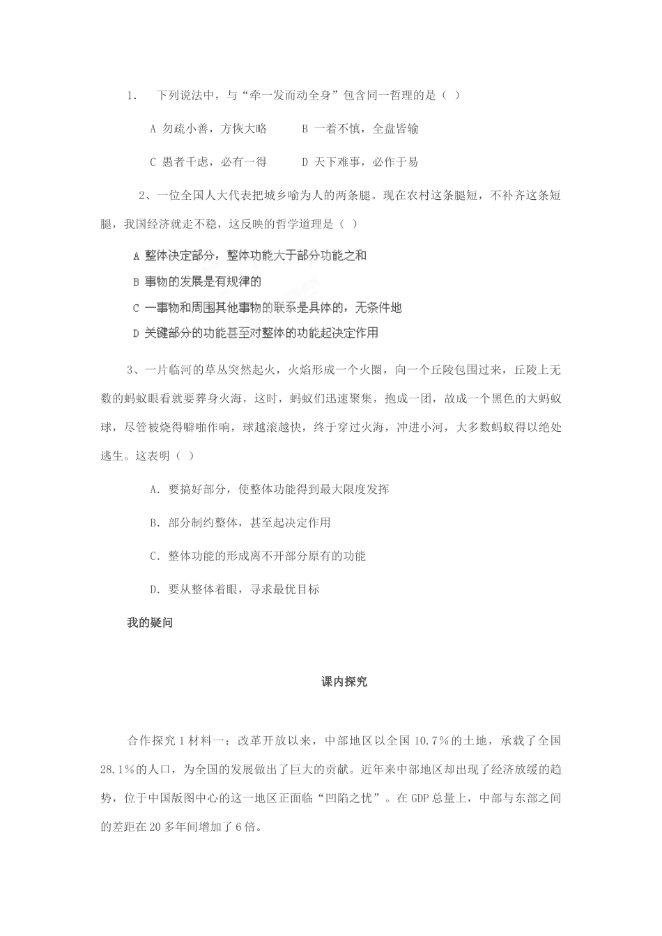 四川省岳池县第一中学2014高中政治 第7课 第2课时 用联系的观点看问题学案 新人教版必修4_第3页