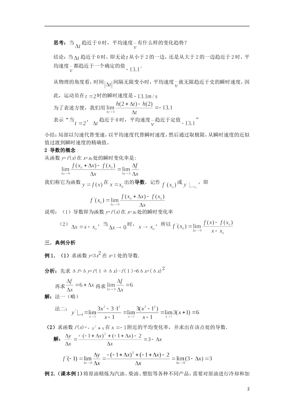 宁夏银川贺兰县第四中学2013-2014学年高中数学 1.1.2 导数的概念（第一课时）教案 新人教版选修2-2_第2页