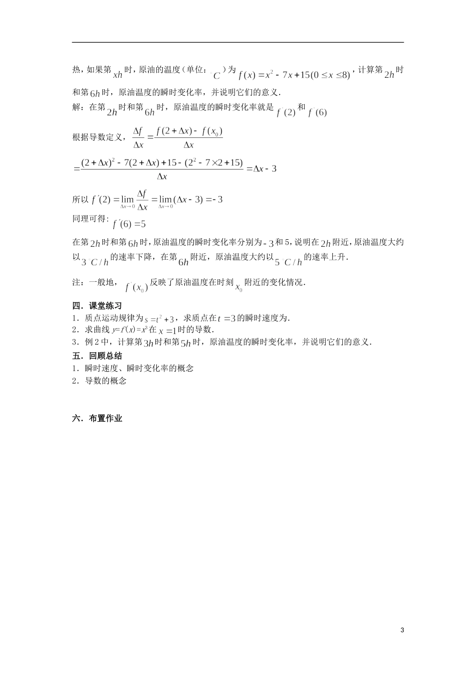 宁夏银川贺兰县第四中学2013-2014学年高中数学 1.1.2 导数的概念（第一课时）教案 新人教版选修2-2_第3页