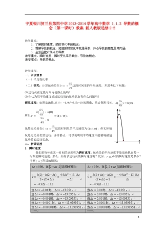 宁夏银川贺兰县第四中学2013-2014学年高中数学 1.1.2 导数的概念（第一课时）教案 新人教版选修2-2