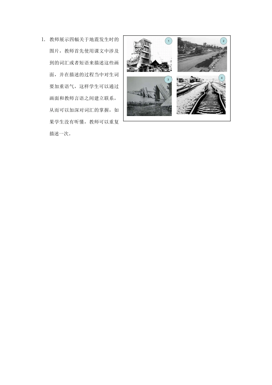 山东省2012高中英语 Unit4 Earthquakes九教案 新人教版必修1_第2页