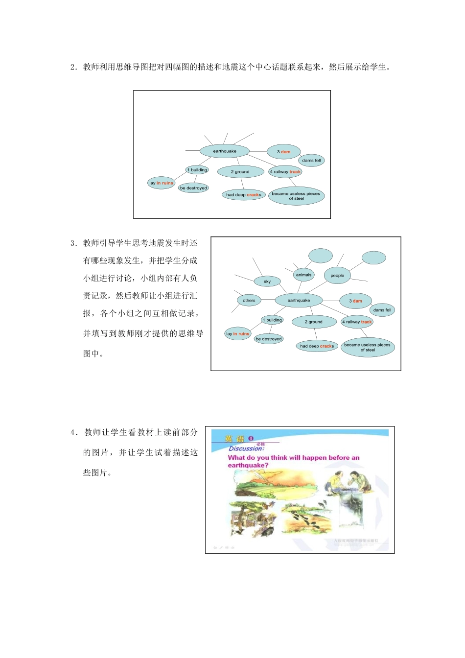 山东省2012高中英语 Unit4 Earthquakes九教案 新人教版必修1_第3页