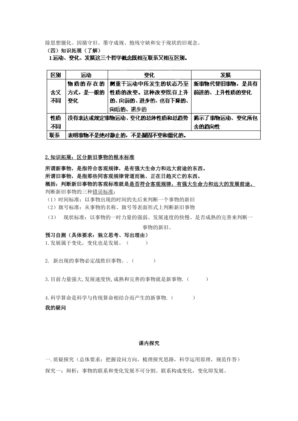 四川省岳池县第一中学2014高中政治 第8课 第1课时 世界是永恒发展的学案 新人教版必修4_第2页