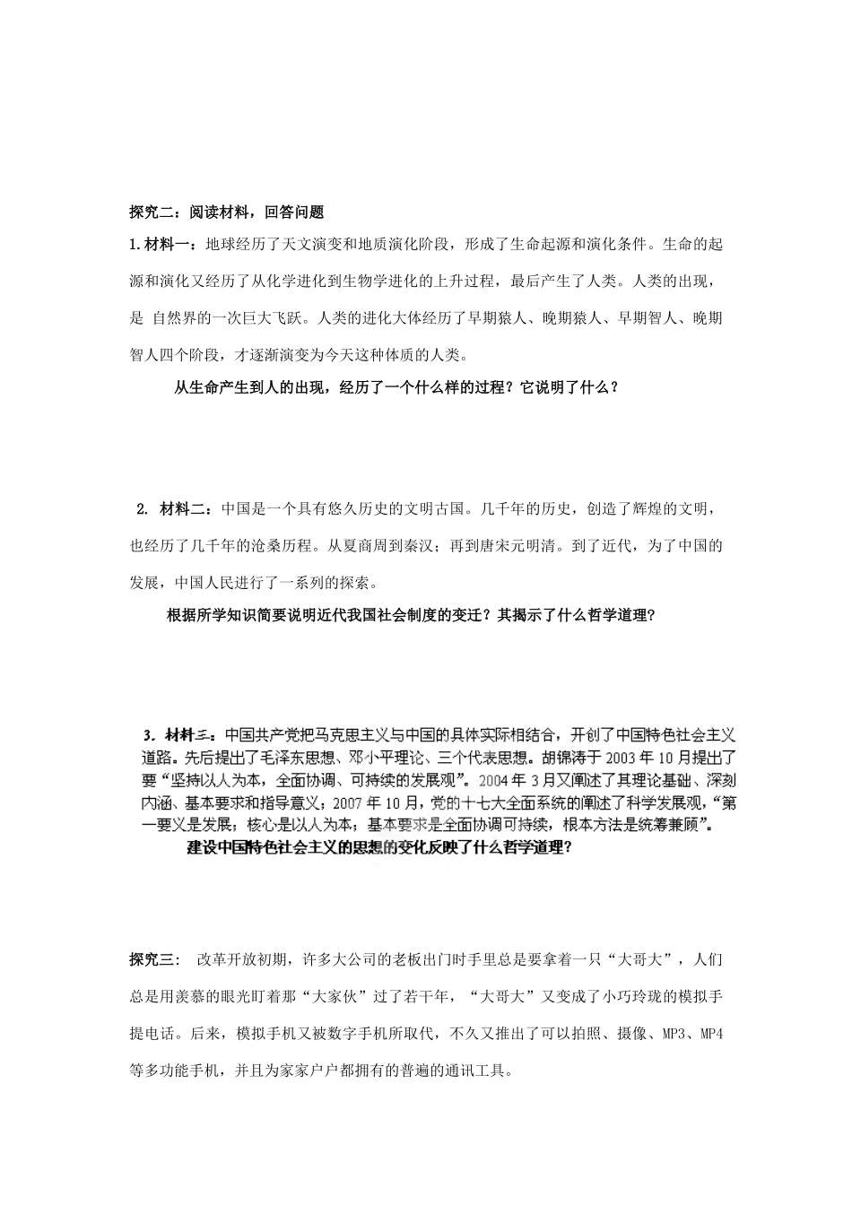 四川省岳池县第一中学2014高中政治 第8课 第1课时 世界是永恒发展的学案 新人教版必修4_第3页