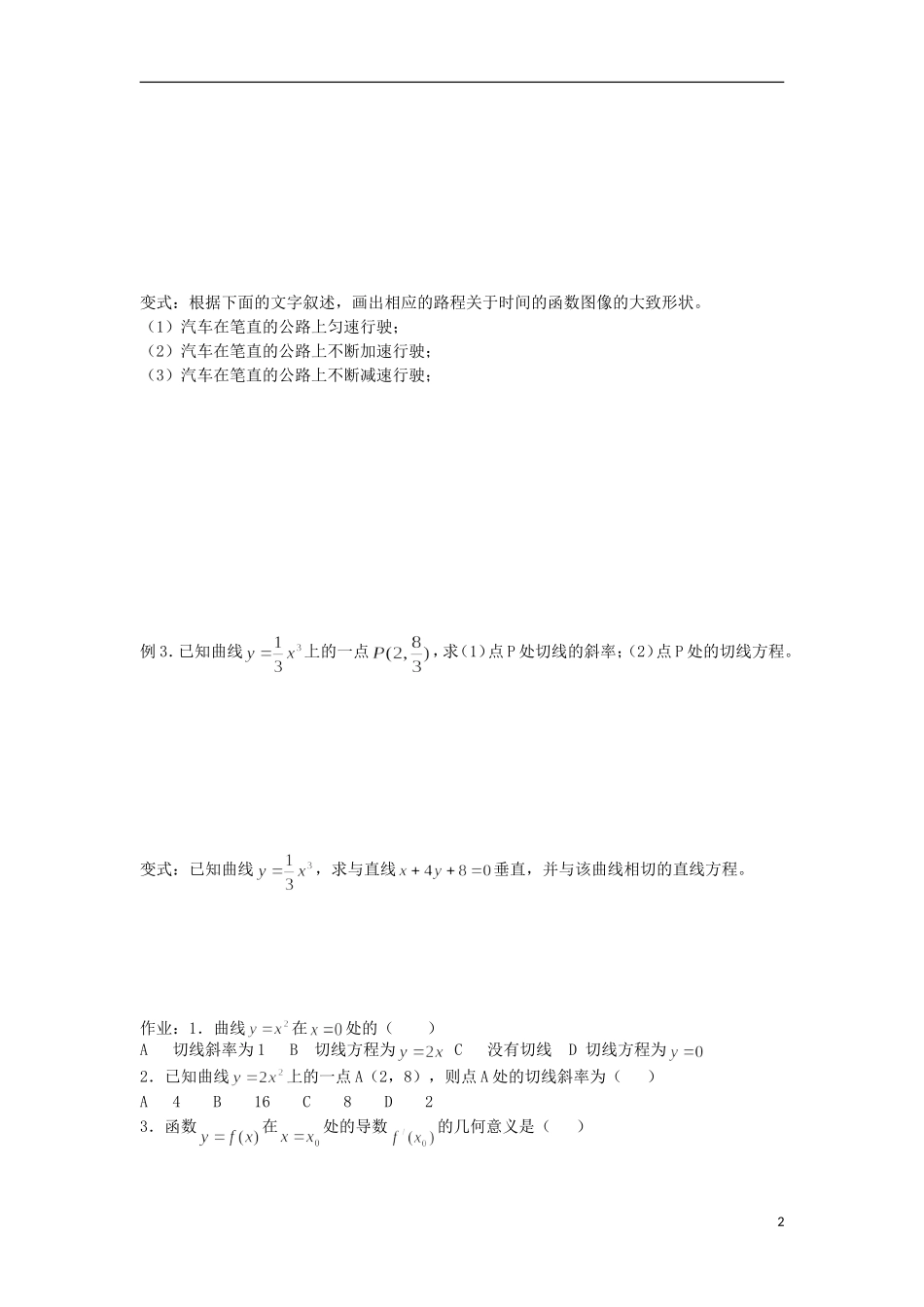 宁夏银川贺兰县第四中学2013-2014学年高中数学 1.1.3 导数的概念（第三课时）教案 新人教版选修2-2_第2页