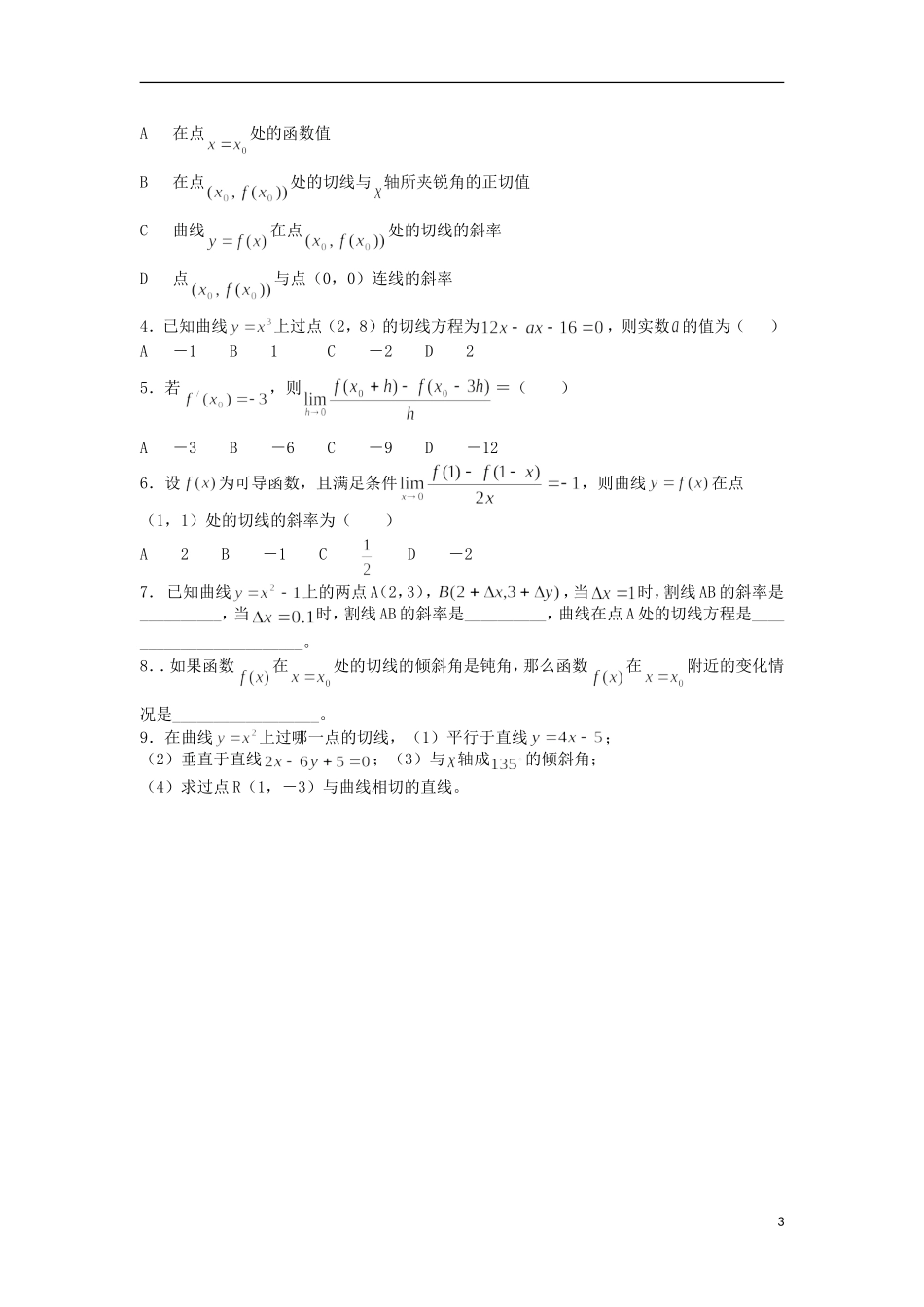 宁夏银川贺兰县第四中学2013-2014学年高中数学 1.1.3 导数的概念（第三课时）教案 新人教版选修2-2_第3页
