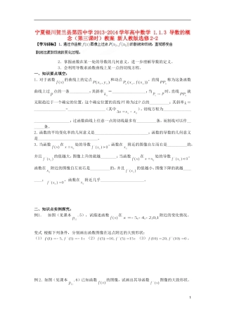 宁夏银川贺兰县第四中学2013-2014学年高中数学 1.1.3 导数的概念（第三课时）教案 新人教版选修2-2