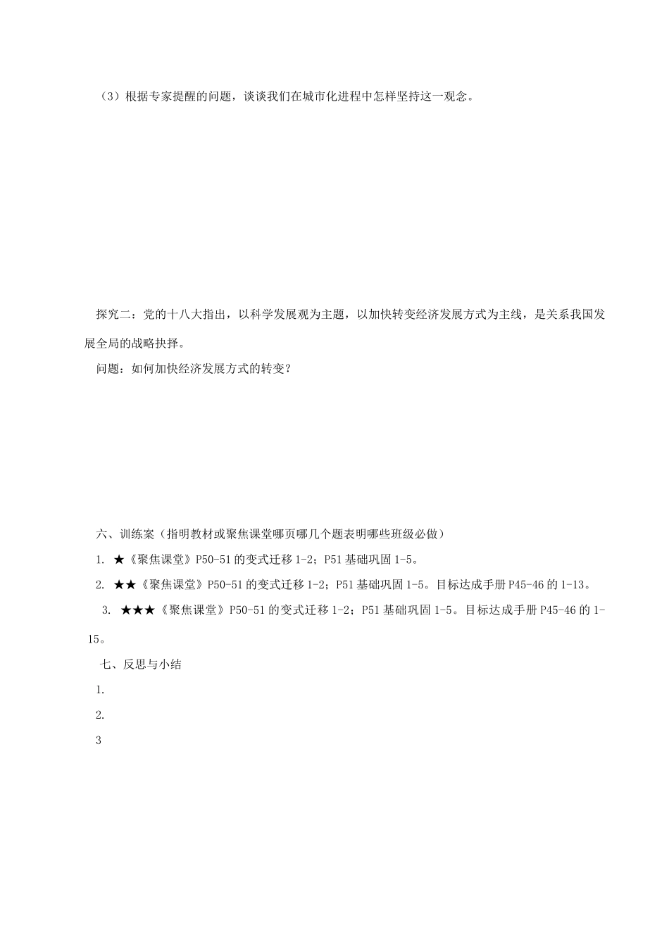 四川省泸州市古蔺县中学高中政治《围绕主题 抓住主线》导学案 新人教版必修1_第2页