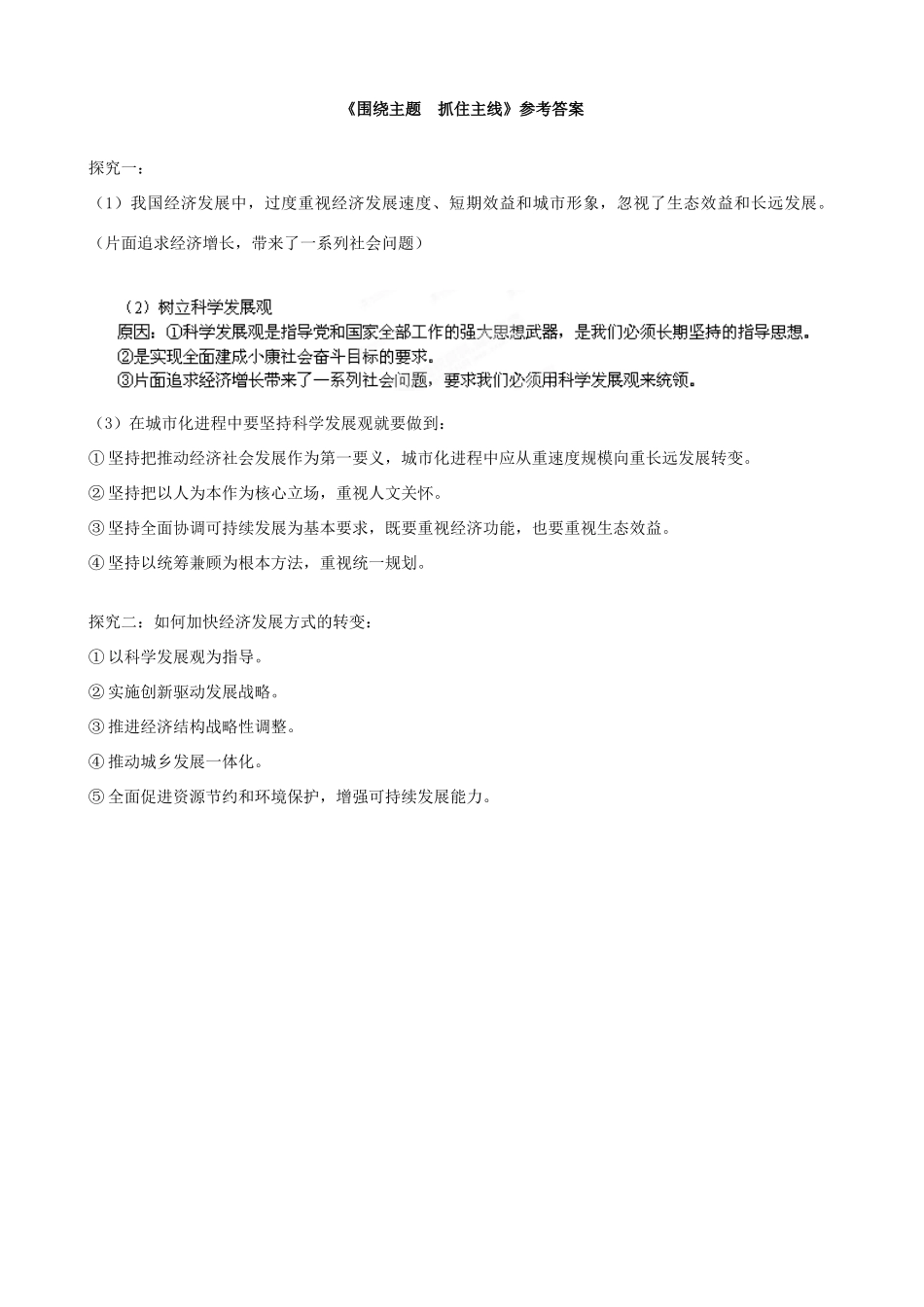 四川省泸州市古蔺县中学高中政治《围绕主题 抓住主线》导学案 新人教版必修1_第3页