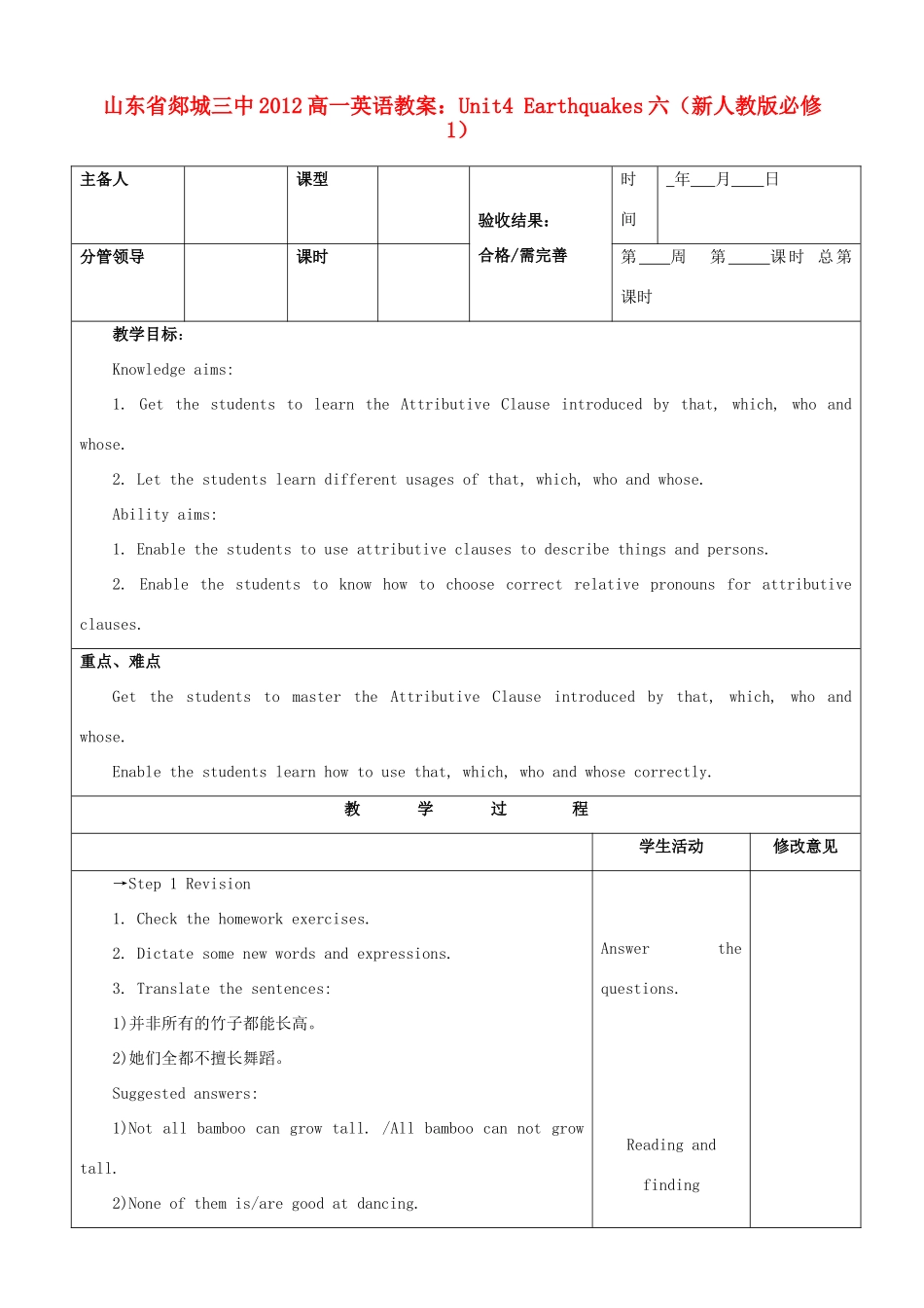 山东省2012高中英语 Unit4 Earthquakes六教案 新人教版必修1_第1页