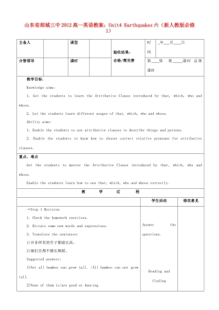 山东省2012高中英语 Unit4 Earthquakes六教案 新人教版必修1