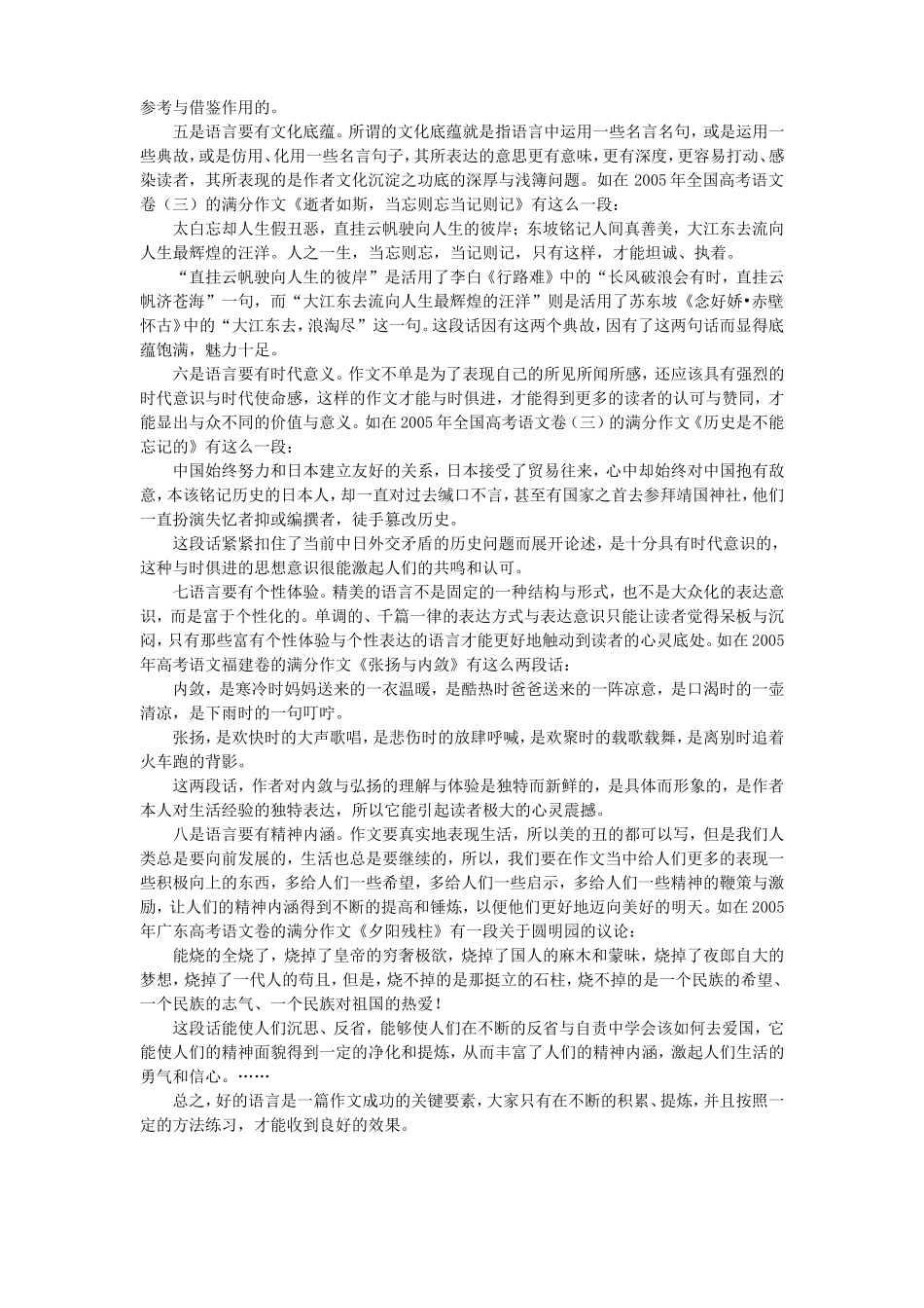 如何使你的作文语言靓丽起来 新课标 人教版_第2页
