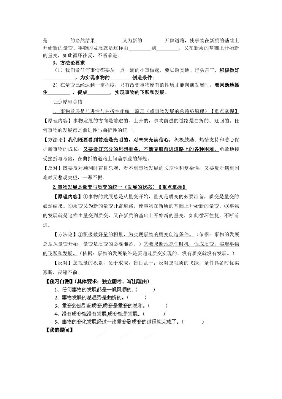 四川省岳池县第一中学2014高中政治 第8课 第2课时 用发展的观点看问题学案 新人教版必修4_第2页