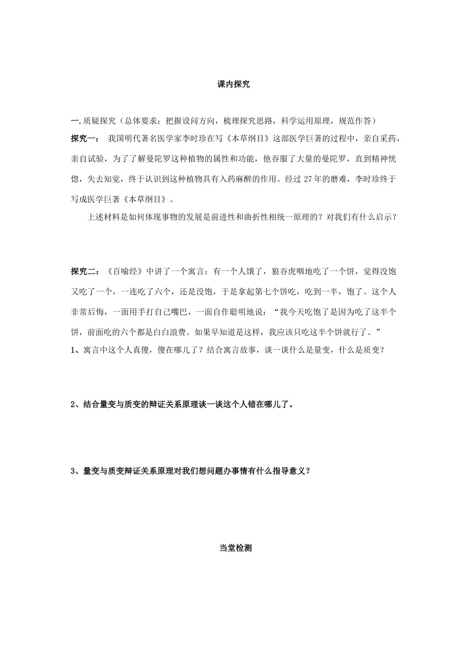 四川省岳池县第一中学2014高中政治 第8课 第2课时 用发展的观点看问题学案 新人教版必修4_第3页