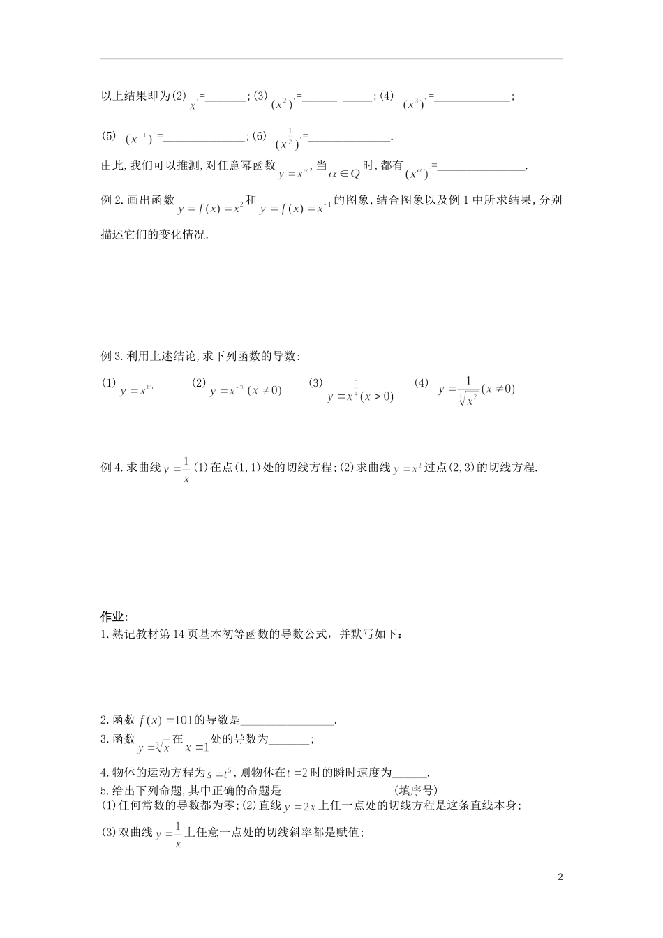 宁夏银川贺兰县第四中学2013-2014学年高中数学 1.2.1 几个常用函数的导数以及基本初等函数的导数公式教案 新人教版选修2-2_第2页