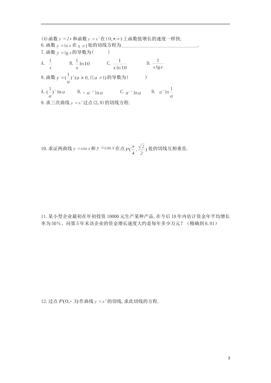 宁夏银川贺兰县第四中学2013-2014学年高中数学 1.2.1 几个常用函数的导数以及基本初等函数的导数公式教案 新人教版选修2-2_第3页