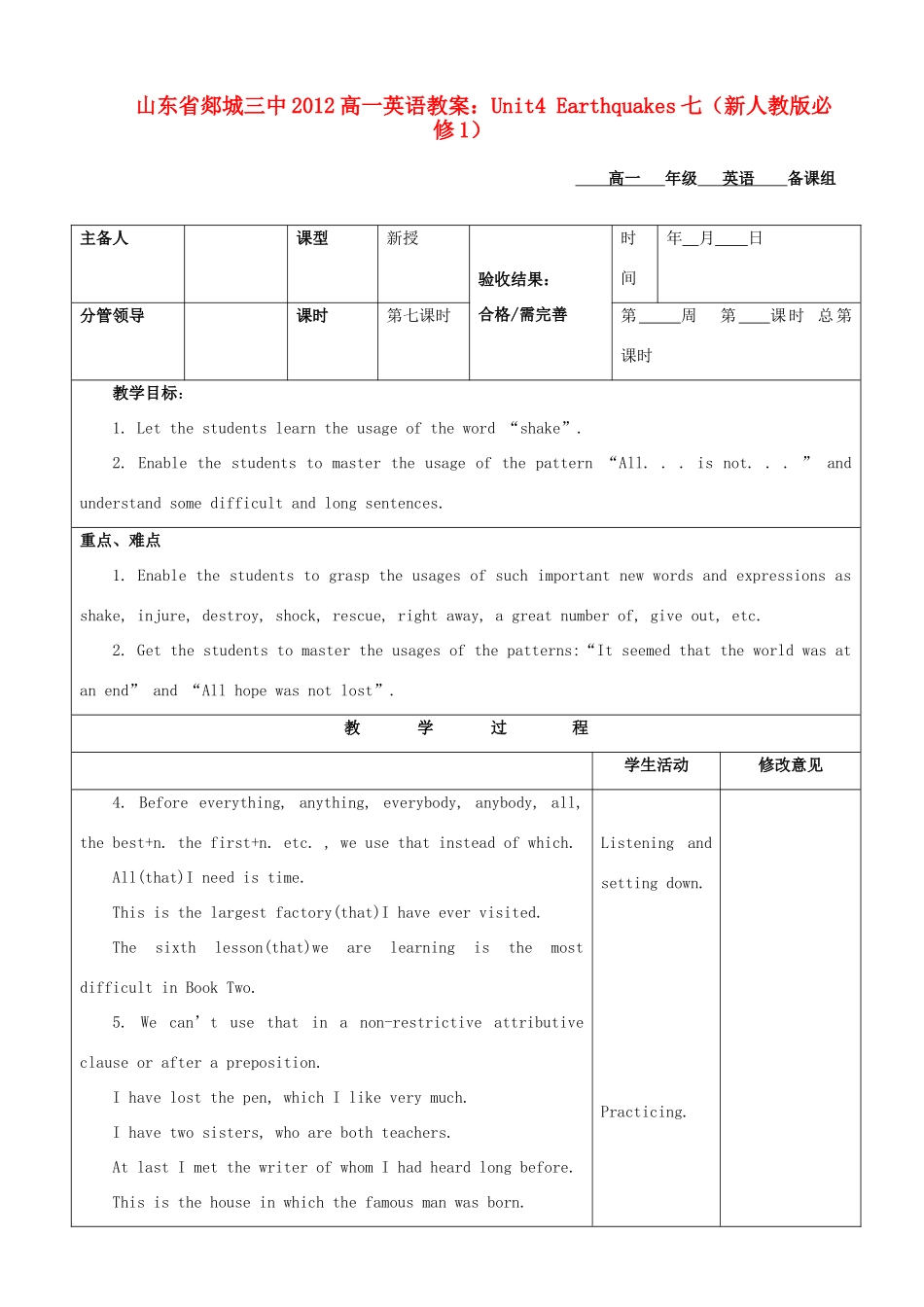山东省2012高中英语 Unit4 Earthquakes七教案 新人教版必修1_第1页