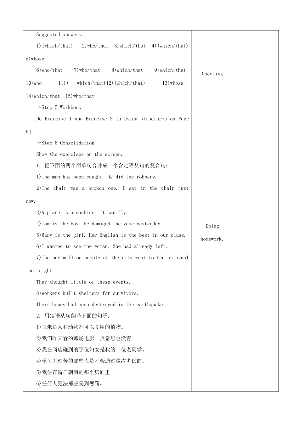 山东省2012高中英语 Unit4 Earthquakes七教案 新人教版必修1_第3页
