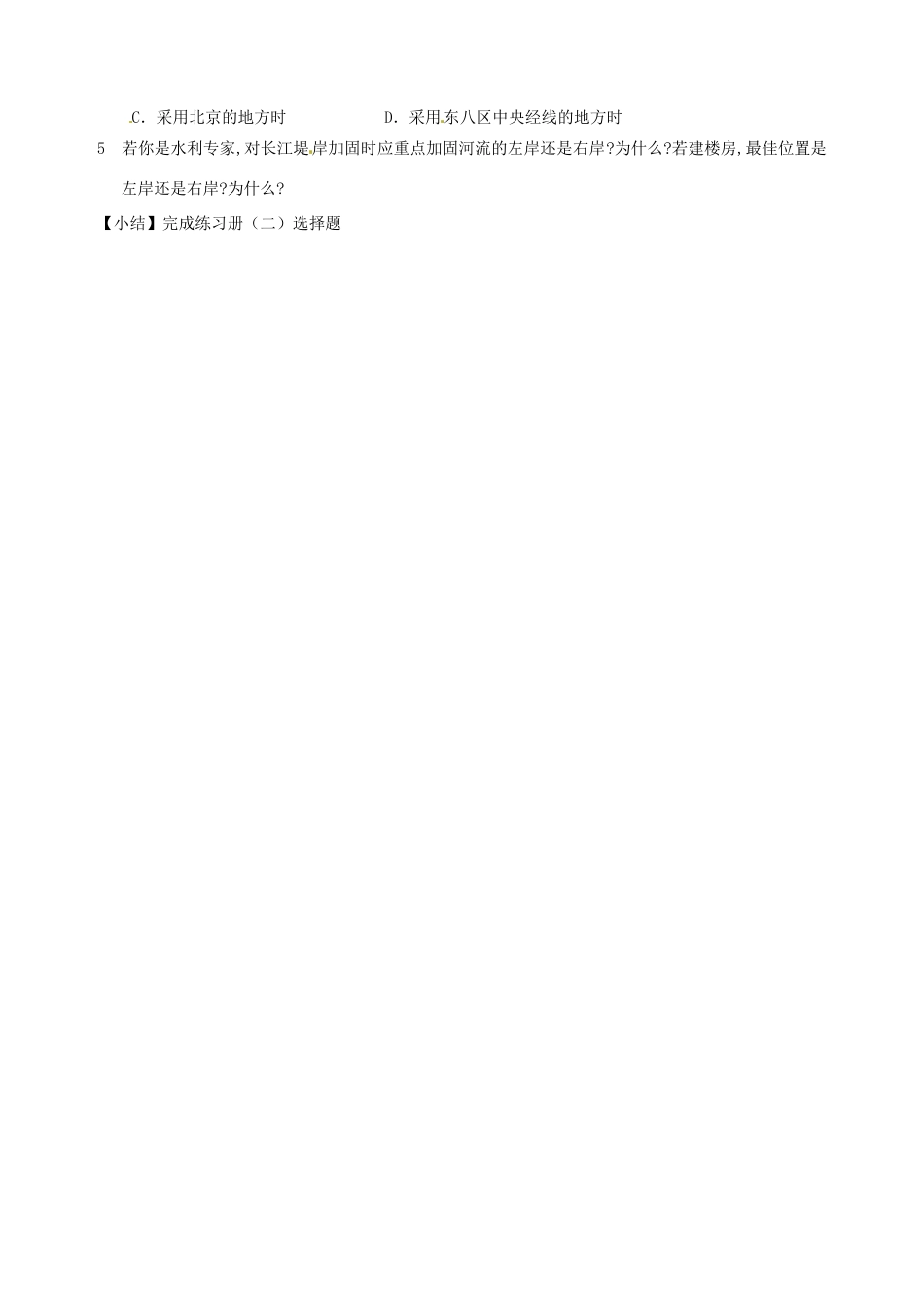 天津市宝坻区大白庄高级中学2013-2014学年高中地理 地球自转的地理意义学案 新人教版必修1_第3页