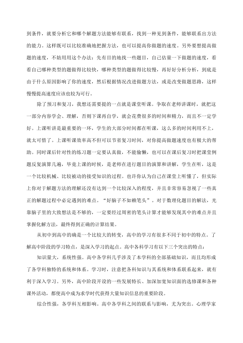 如何适应高中学习生活_第2页