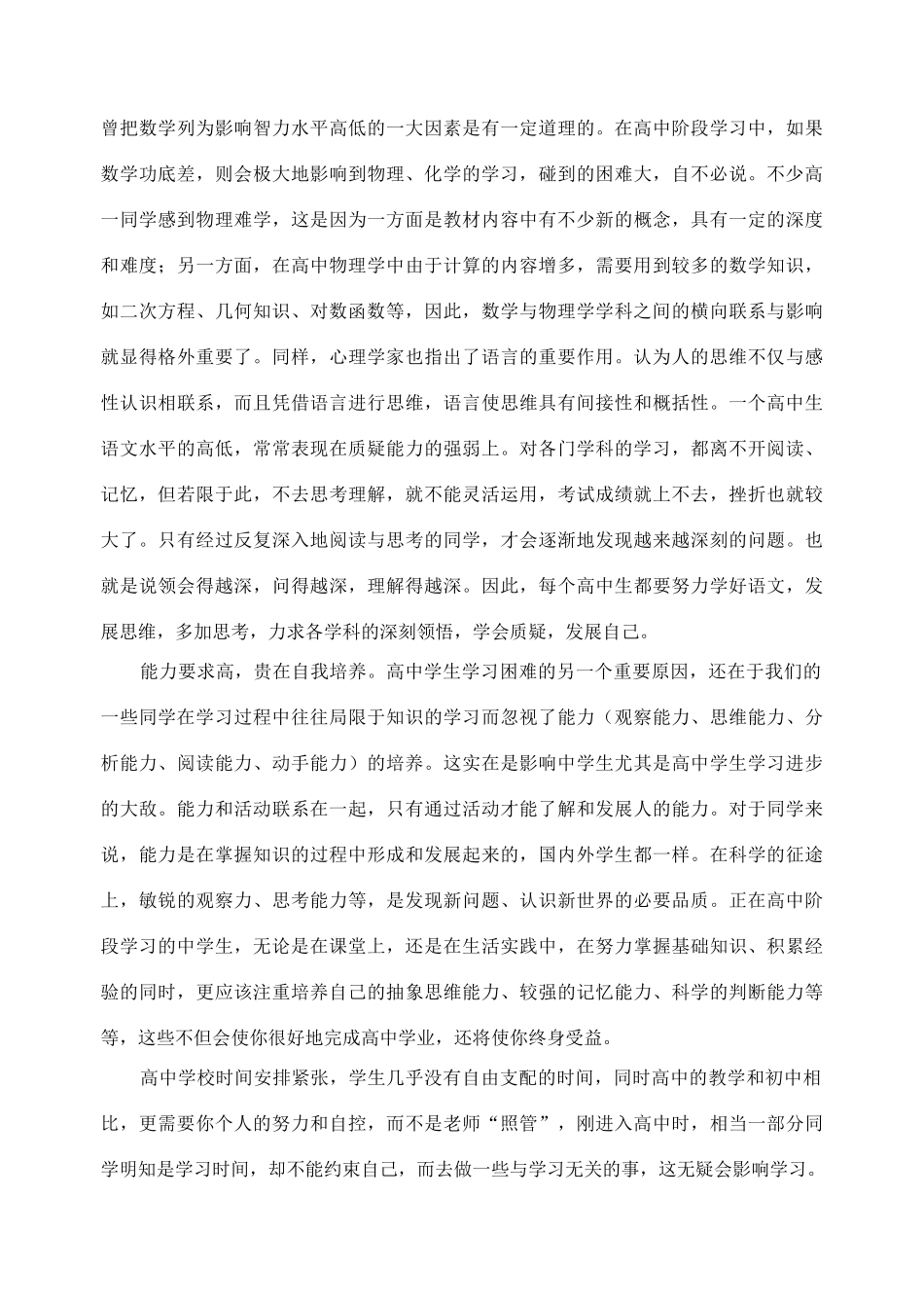 如何适应高中学习生活_第3页