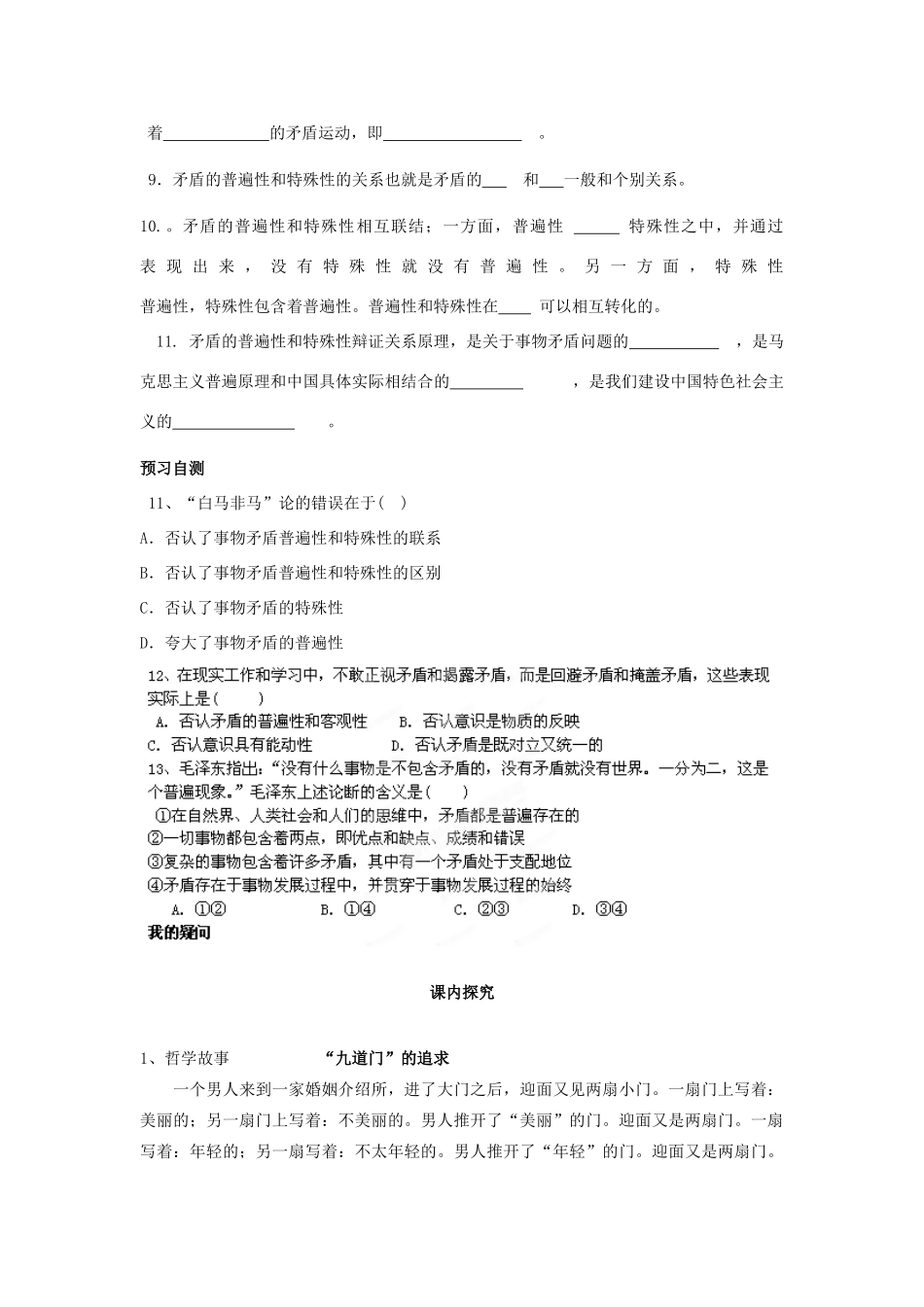 四川省岳池县第一中学2014高中政治 第9课 第1课时 矛盾是实物发展的源泉和动力学案 新人教版必修4_第2页