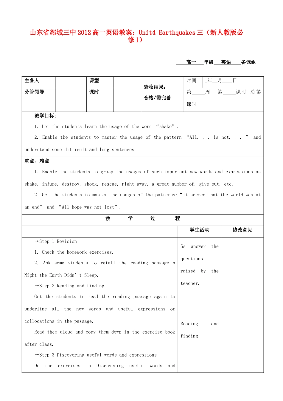 山东省2012高中英语 Unit4 Earthquakes三教案 新人教版必修1_第1页