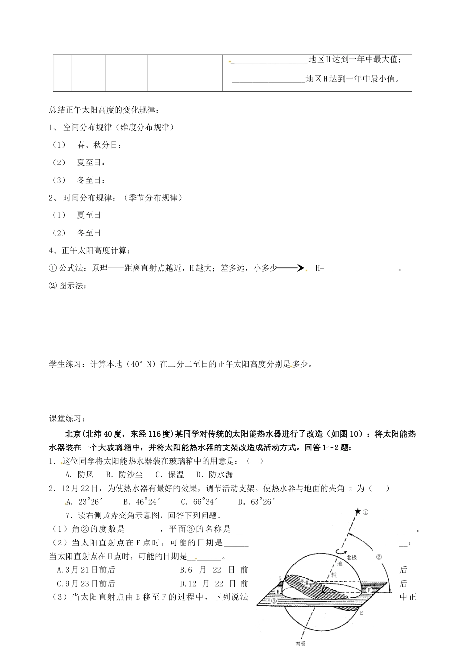 天津市宝坻区大白庄高级中学2013-2014学年高中地理 地球自转公转共同的地理意义学案 新人教版必修1_第2页