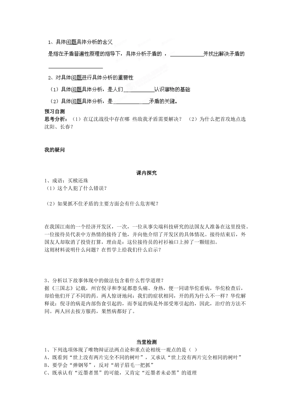 四川省岳池县第一中学2014高中政治 第9课 第2课时 用对立统一的观点看问题学案 新人教版必修4_第2页