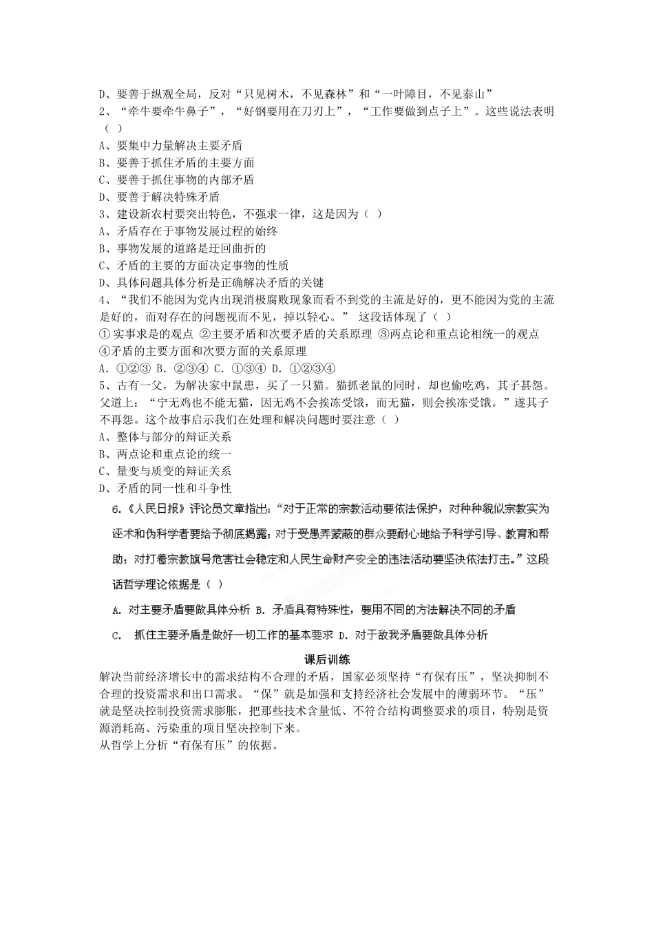 四川省岳池县第一中学2014高中政治 第9课 第2课时 用对立统一的观点看问题学案 新人教版必修4_第3页