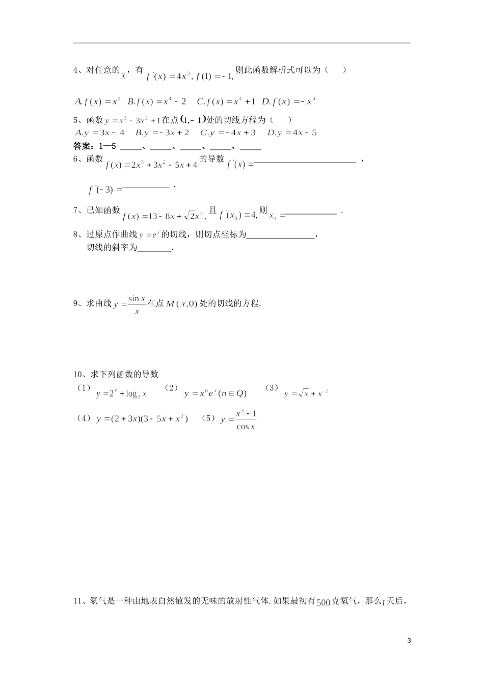 宁夏银川贺兰县第四中学2013-2014学年高中数学 1.2.2 导数的运算法则教案1 新人教版选修2-2_第3页