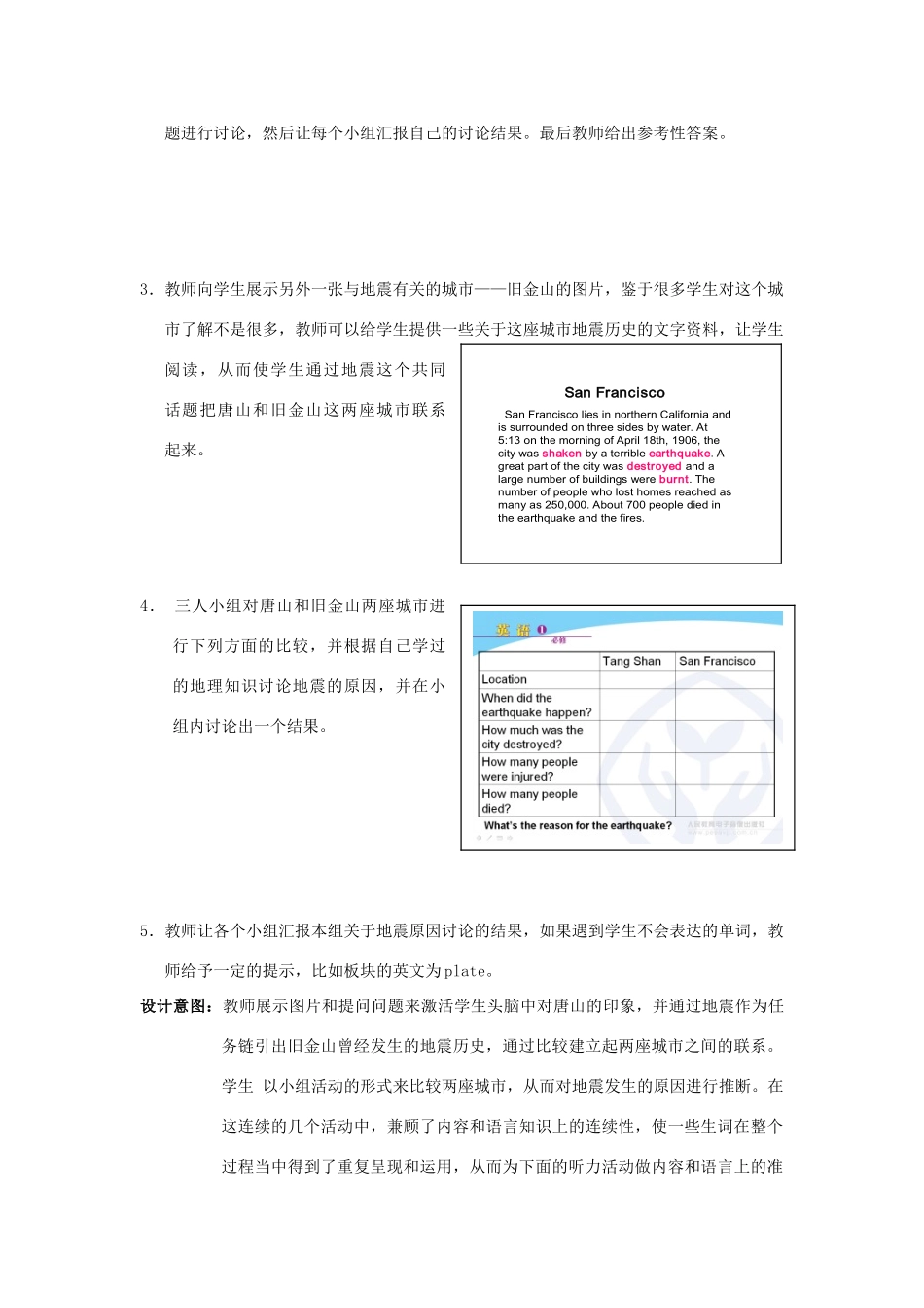 山东省2012高中英语 Unit4 Earthquakes十教案 新人教版必修1_第2页