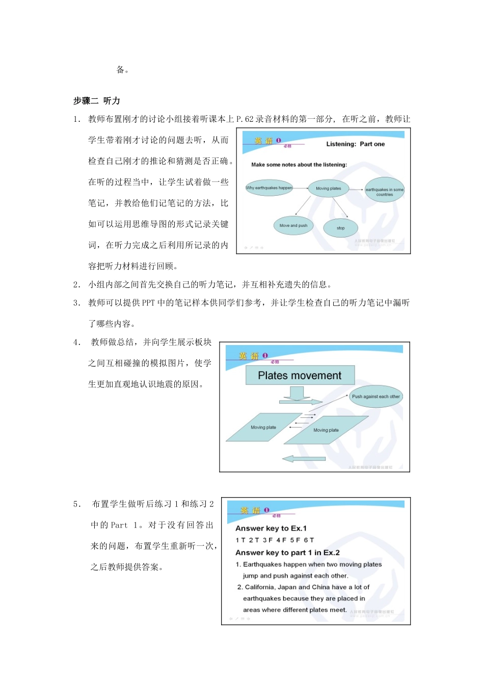 山东省2012高中英语 Unit4 Earthquakes十教案 新人教版必修1_第3页