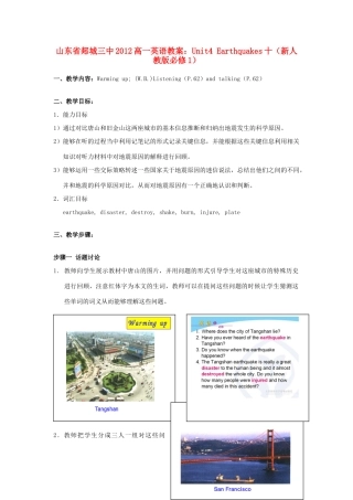 山东省2012高中英语 Unit4 Earthquakes十教案 新人教版必修1