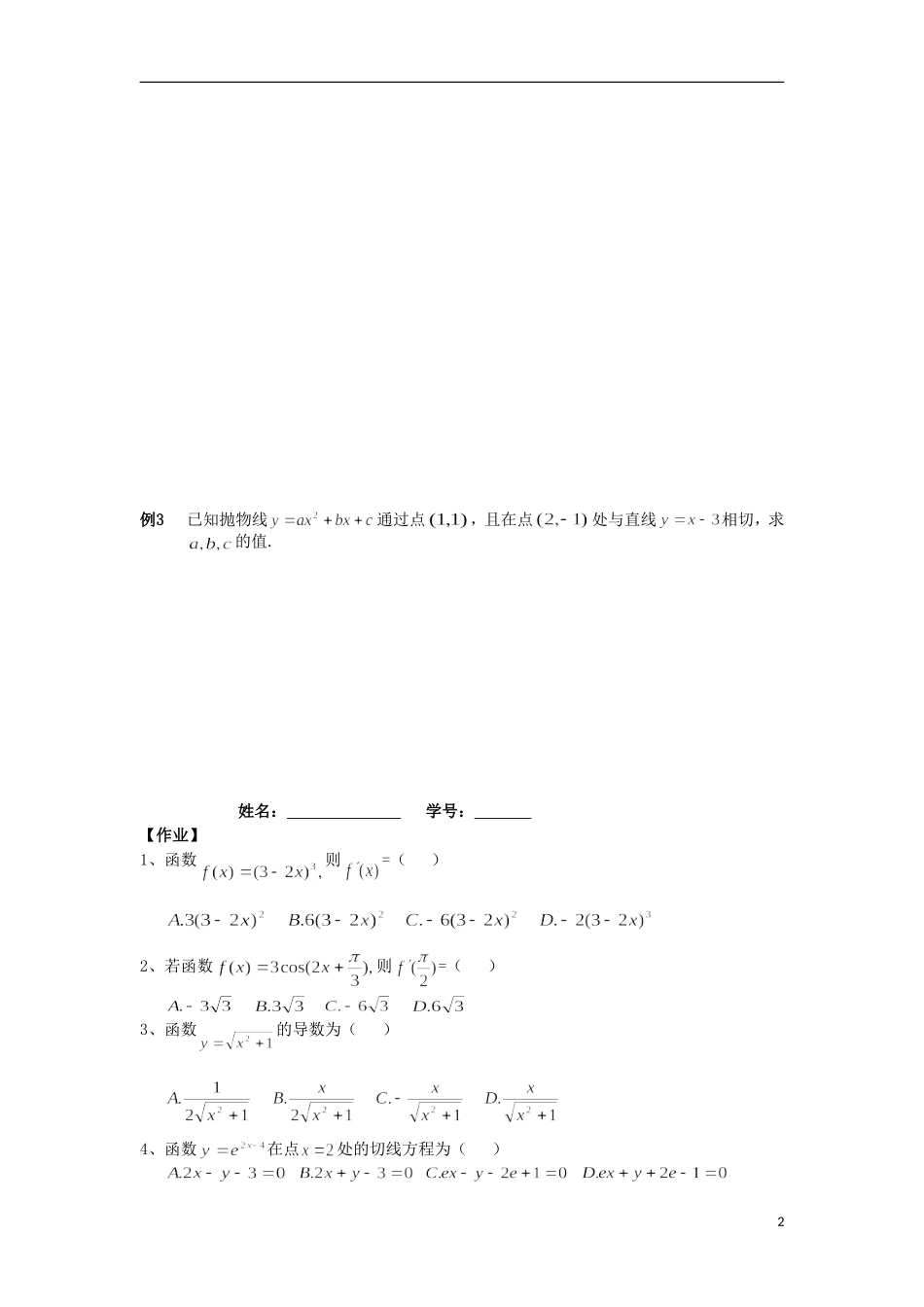 宁夏银川贺兰县第四中学2013-2014学年高中数学 1.2.2 导数的运算法则教案2 新人教版选修2-2_第2页