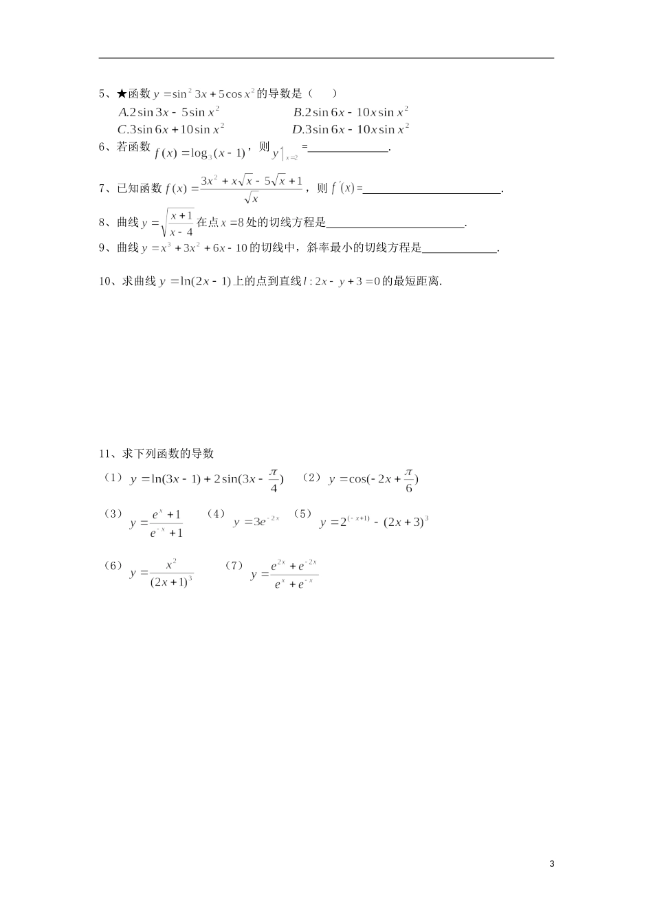 宁夏银川贺兰县第四中学2013-2014学年高中数学 1.2.2 导数的运算法则教案2 新人教版选修2-2_第3页