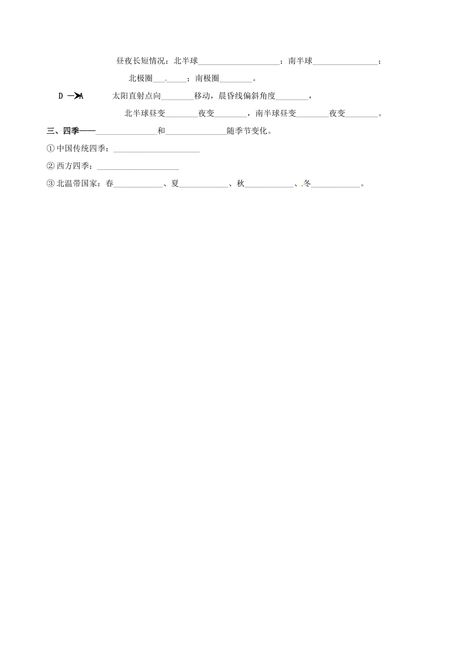 天津市宝坻区大白庄高级中学2013-2014学年高中地理 地球自转和公转共同的地理意义学案 新人教版必修1_第2页