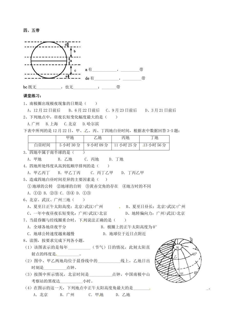 天津市宝坻区大白庄高级中学2013-2014学年高中地理 地球自转和公转共同的地理意义学案 新人教版必修1_第3页