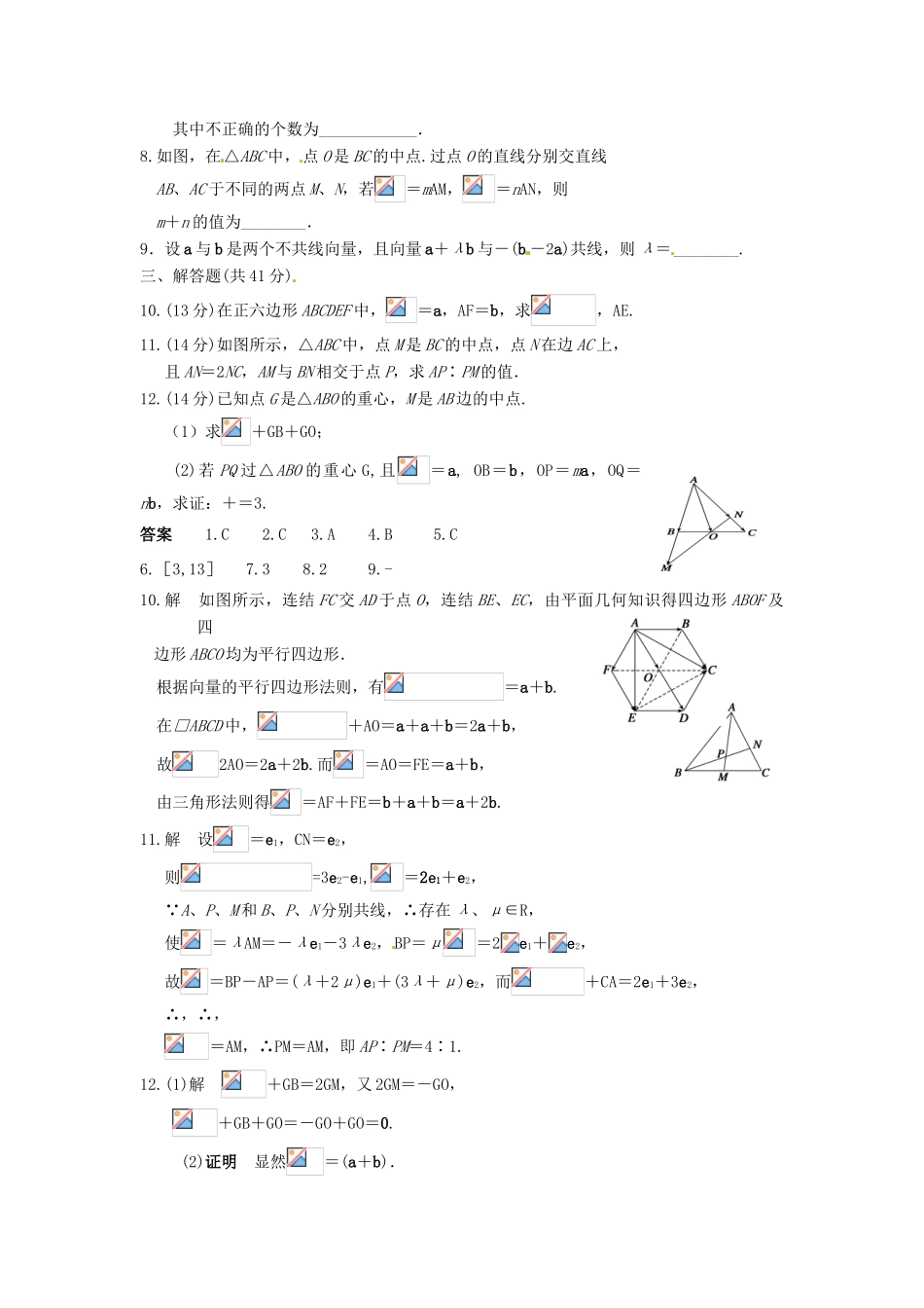四川省米易中学校高三数学《平面向量的概念及其线性运算》学案_第2页