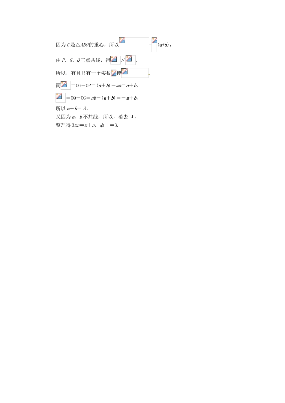 四川省米易中学校高三数学《平面向量的概念及其线性运算》学案_第3页