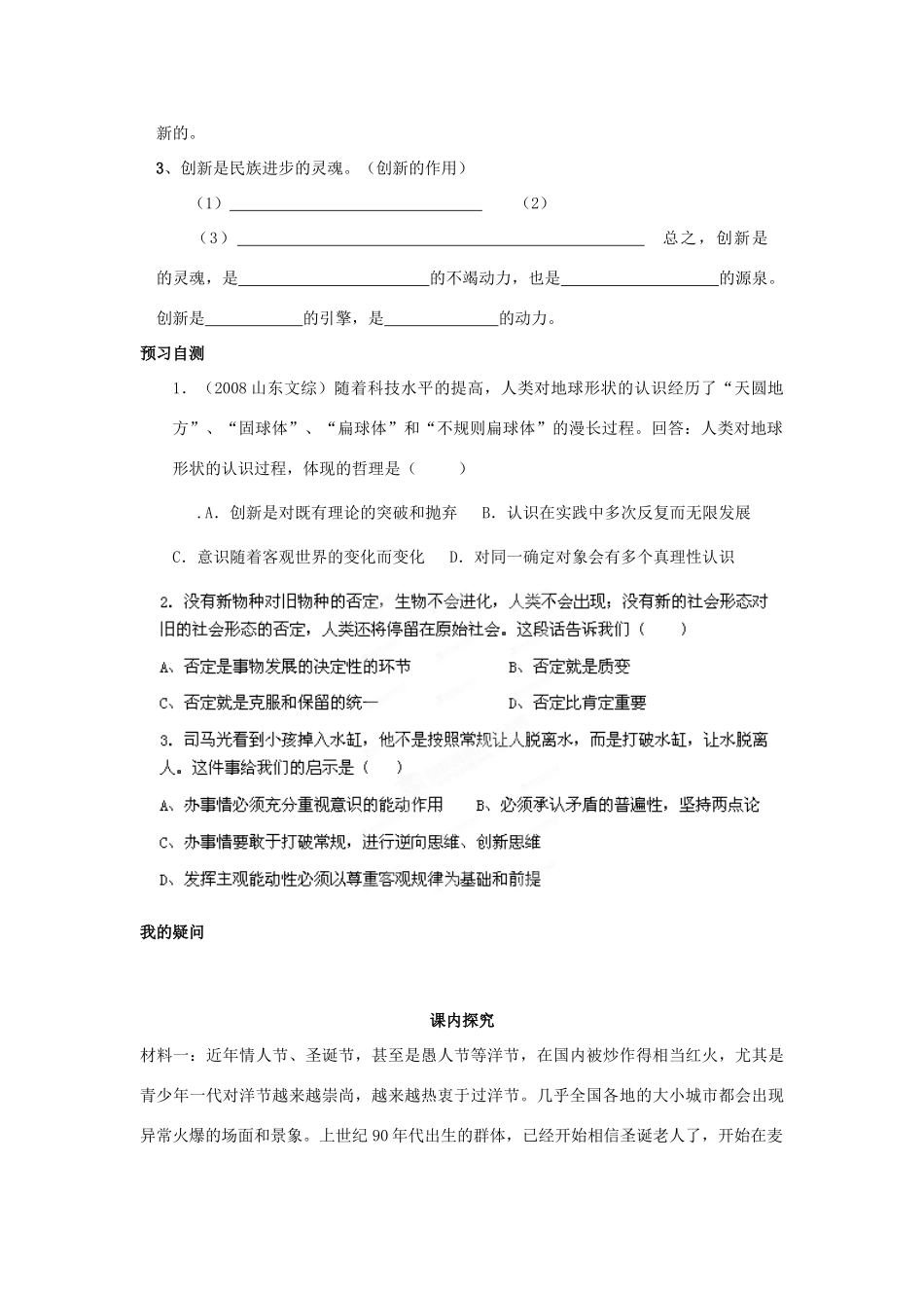 四川省岳池县第一中学2014高中政治 第10课 第1课时 树立创新意识是唯物辩证发的要求学案 新人教版必修4_第2页