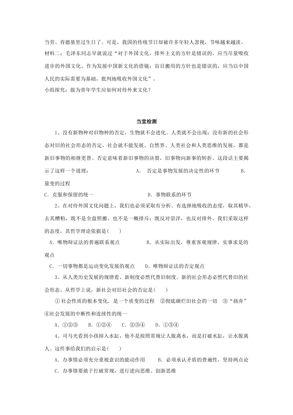 四川省岳池县第一中学2014高中政治 第10课 第1课时 树立创新意识是唯物辩证发的要求学案 新人教版必修4_第3页