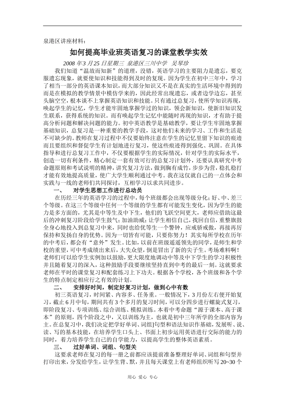 如何提高毕业班英语复习的课堂教学实效_第1页