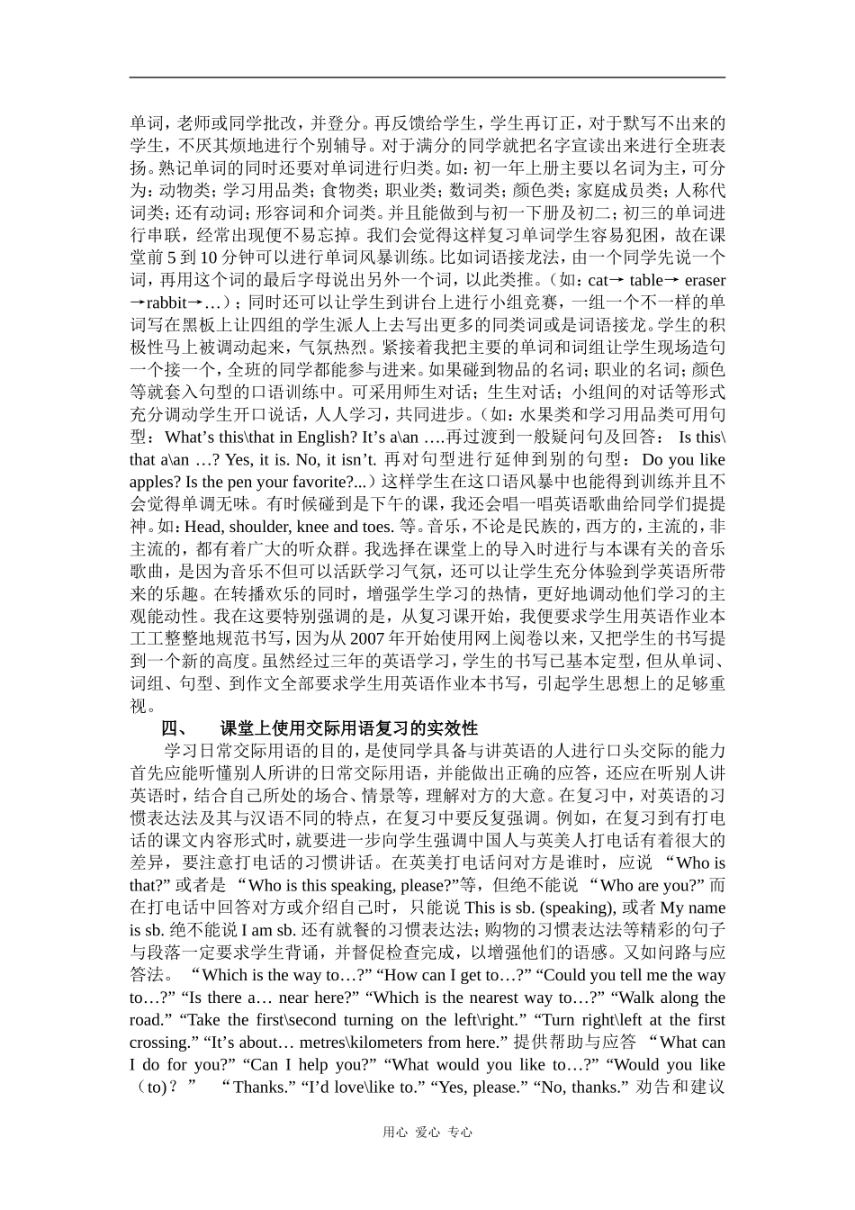 如何提高毕业班英语复习的课堂教学实效_第2页
